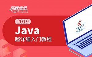千锋教育Java超详细入门教程（精华版）