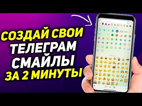 How to create YOUR OWN EMOJI in Telegram?