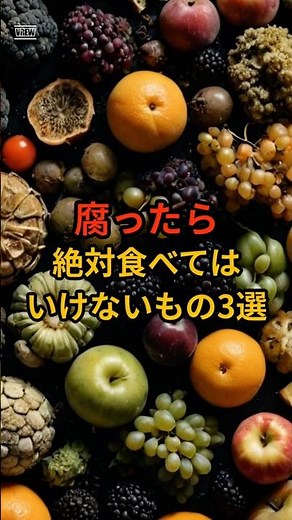 腐ったら絶対食べてはいけないもの3選