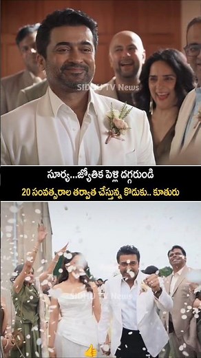 After 20 years, Suriya and Jyothika's son and daughter are standing by their parents' wedding |