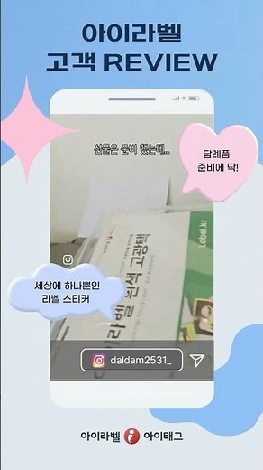 [iLabel REVIEW] Making party favor stickers with iLabel labels 🎁