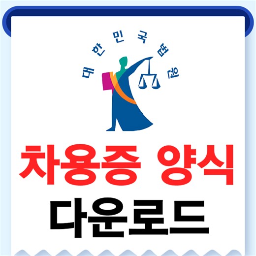 차용증 양식 다운로드 및 차용증 쓰는 법과 법적효력 완벽 가이드 - 뉴프레스
