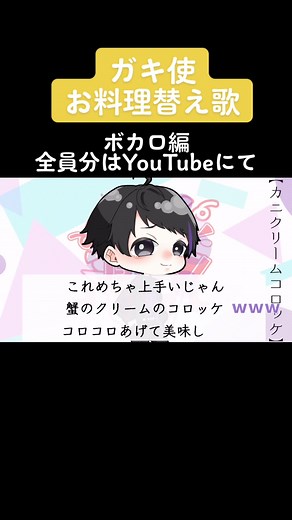 ガキ使を楽しむ替え歌のアニメーション