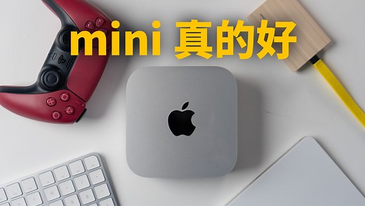 这个Mac mini，真的好！feat. 开箱/评测/游戏/M4对比M3 Max｜大耳朵TV