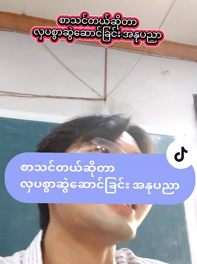 စာသင်တယ်ဆိုတာ ဘာသာပြန်ပြရတာမဟုတ်ပါ 📚 WHT ဘာသာစုံ Study Guide Class 🍀 84လမ်း 106×107 မန္တလေး #studyguideclass #chanmyatharsi #whtstudycentre #biowht #whtvlog