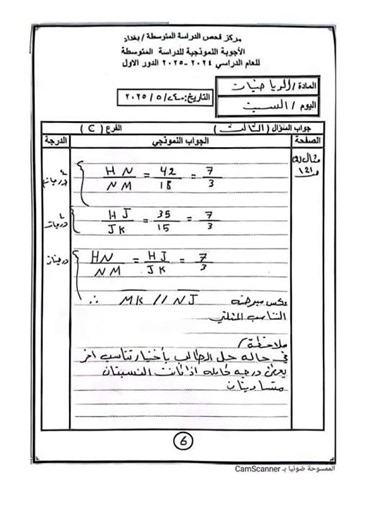 اسئلة وأجوبة الامتحان الوزاري ٢٠٢٥ رياضيات الثالث متوسط