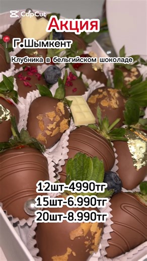 Цветы и клубника в шоколаде в Шымкенте
