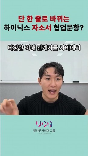 🔥한 줄로 바뀌는 하이닉스 자소서 합격 전략#하이닉스채용#SK하이닉스채용#SK하이닉스자소서#sk하이닉스#하이닉스자소서#자소서예시#자기소개서#취업#하이닉스#자소서#취준생#shorts