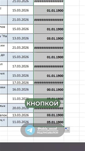 Как превратить обычные даты в интерактивный трекер статусов с помощью пользовательского формата?