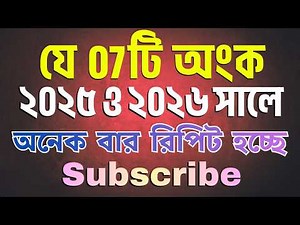 👉 🔥 2025–2026 সালে বারবার আসা 07টি অংক | 100% কমন | Job Math Suggestion