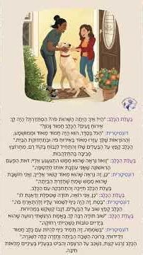Practice Hebrew with a Short Story