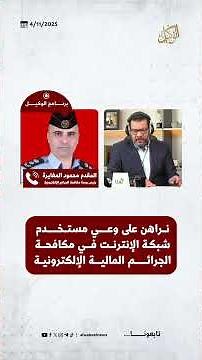 وحدة مكافحة الجرائم الإلكترونية