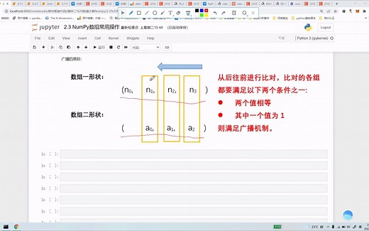 Numpy广播机制重新解释