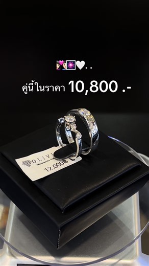 แหวนเพชรคู่รัก แหวนหมั้น แหวนแต่งงาน ดีไซน์เรียบหรู ความหมายลึกซึ้ง ในงบเบาๆ เพียง 10,800 บาท ⏰⏰ : โปรพิเศษถึง 31 ธันวาคมนี้เท่านั้น!!! 📍พิกัดร้าน : ห้างสหไทยพล่าซ่า ทุ่งสง นครศรีฯ ชั้น 2 Line : shoesnst โทร : 098-6788455 ⏰⏰ : เปิดให้บริการทุกวัน เวลา 10.00 - 21.00 น. #olivia #แหวนคู่รัก #สาขาสหไทยทุ่งสง #ลดแรง55เปอร์เซ็นต์ #ร้านโอลิเวียจำหน่ายเครื่องประดับเพชร