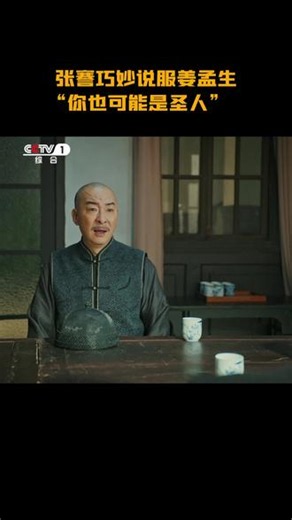 #电视剧江海潮生 张謇动之以情、晓之以理，最终说服姜孟生同意垦荒种棉。