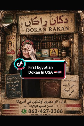 First Egyptian Dokan In USA 🇪🇬🇺🇸 اول دكان مصري اونلاين في أمريكا 📍Online NJ 📞 862-427-3366 #viraltiktok #egyptiantiktok #usatiktok🇺🇸 #اول_دكان_مصري_في_امريكا