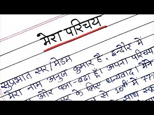 Apna Introduction Kaise De । How To Introduce Yourself In Hindi