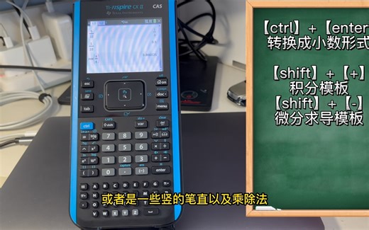 小白变大佬：一节课学会Ti-nspire计算器使用方式（Ap微积分篇，AB+BC）
