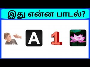 Connection game in tamil | bioscope game in tamil | Guess the song in tamil part 12 | pgtamil
