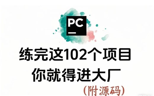 【70套Python毕设】花2.5w买的毕设项目（附源码 论文），无私分享，入门＋实战案例 写进简历顺利毕业