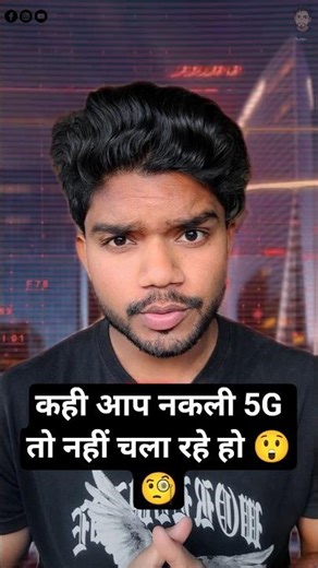 5G Network True Or Wrong 😲। Check it ✅
