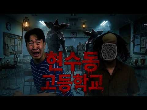 [Hyunsudong High School] Full Series Binge (Warning: Scary and Graphic)