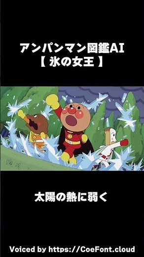 【AI解説】氷の女王【それいけ！アンパンマン】#氷の女王 #こおりのじょおう #女王 #アンパンマン