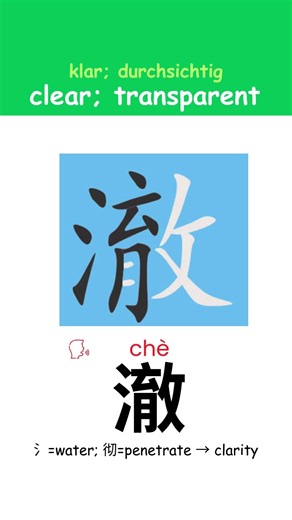 Chinese Writing: “clear | klar” Step by Step #ChineseWriting #ChineseCalligraphy #UsefulChinese
