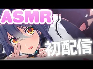 【ASMR】こういうの、好き？♡【エトラ】 - エトラ / étraチャンネル