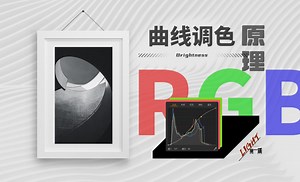 RGB调色原理-从RGB数值的变化认识色彩的明度