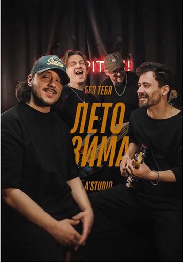 Эмоциональные ноты песни «Без тебя» – #Astudio