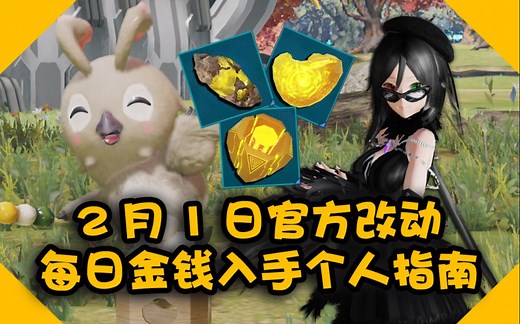 【PSO2：NGS】个人每日金钱入手攻略笔记【2月1日官方更新改动后金钱策略】