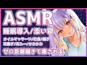【ASMR/黒3Dio】睡眠導入。心が癒されるゼロ距離囁き、オイル、添い寝【Binaural/Oil Massage/Whispering/Triggers for Sleep】