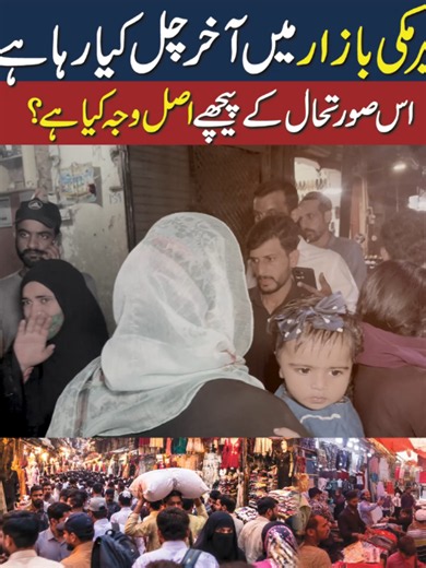 Peer Makkhi Bazar CCD Police Lahore News