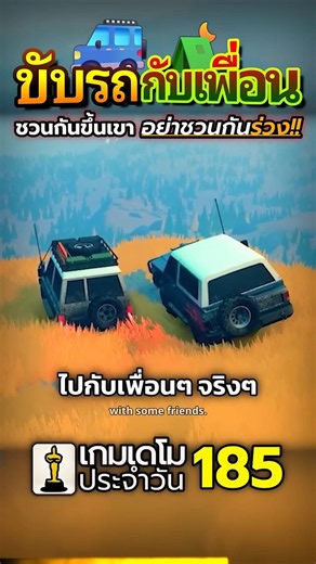 Let’s Go Off-Roading With Friends! Over the Hill #freegame #coopgaming #wholesome #drivinggame #s...