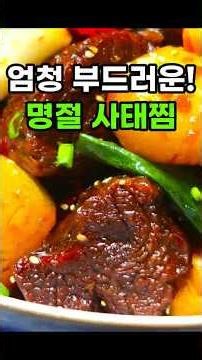 Must-know recipe for super tender "Holiday Beef Shank Braise" #ChuseokFood #HolidayFood