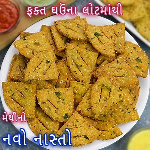 Written recipe 👉 https://bit.ly/3Gs6YH4 Crispy methi nasta or triangles made with green methi leaves, wheat flour, and regular spices. It is flaky, crisp, and has a similar texture to any popular Gujarati Farsi puri with a longer self-life. It is easy to make and also be a simple evening tea time snack or kids snacks recipes. I have shared the perfect ingredient ratio and a few no-fail tips to help you to make perfect methi nasta on the first attempt. Do try this! #nehascookbook #gujaratirecipe