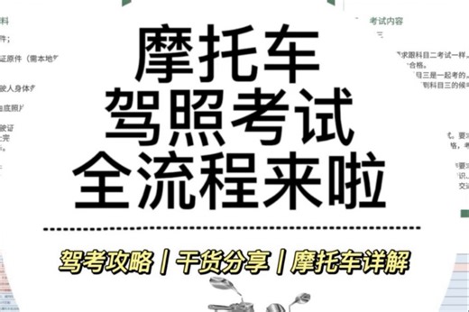 2025最新摩托车D证增驾全流程｜精简指南