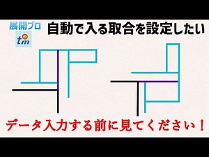 【展開プロ】自動で入る取合の向きや種類を調節したい場合 | ティエムソフト株式会社
