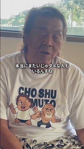 【禁断】長州力の口からあの男の名前が！【またぐなよ】