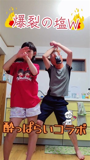 【酔っぱらいコラボシリーズ🍺】爆裂×博多の塩で爆裂の塩W #tiktok #shorts #爆笑 #爆裂愛してる #博多の塩 #ダンス #dance #コラボ #酔っぱらいコラボ #踊ってみた