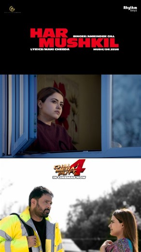 HAR MUSHKIL SINGER-AMRINDER GILL LYRICS - MANI CHEEDA MUSIC- DR ZEUS PROGRAMMER - ANAMIK CHAUHAN CHAL MERA PUTT 4 IN CINEMAS NOW Directed By- Janjot singh Written by- Rakesh Dhawan Produced By- Karaj Gill And Darshan Sharma Co Produced By- Prabhdeep Singh and Upkar Singh Starring- Amrinder Gill, Simi Chahal, Hardeep Gill, Gurshabd, Rakesh Dhawan, Iftikhar Thakur, Nasir chinyoti, Akram Udas, Agah Majid, Diljohn Singh, Sanju Salonki, Seema Kaushal, Mohini toor, Sikandar Ghuman, Krishan Tandon Musi