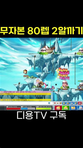 무자본 80렙 후 2알까기 #메이플플래닛 #온라인게임