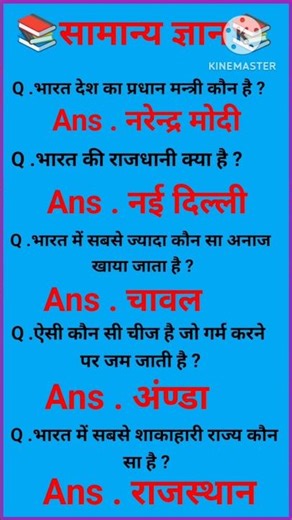 Gk in Hindi ॥Gk ॥ questions and answers ॥Gk quiz ॥ Gk question