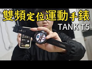 一款带有独立定位的三防手表 可以连接耳机进行独立跑步户外运动