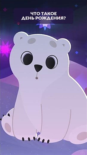 Что такое день рождения? 🤔 Умка #союзмультфильм #мультик