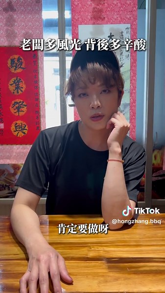 台中居酒屋老闆的辛酸故事😢