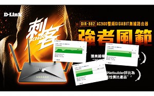 来了来了，终于来了，DIR-882性能测试