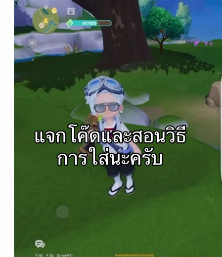 วิธีใส่โค้ดเกมฮาร์ทโทเปีย