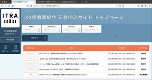 研修申込サイト利用方法
